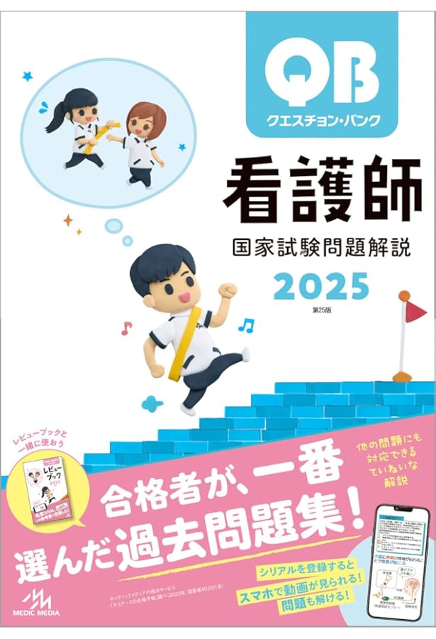 ♡*♡様 2冊　クエスチョンバンク 看護師 国家試験問題集・解説 +必修　202 クエスチョン・バンク看護師国家試験問題解説2023 | 医療情報科学研究
